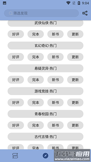 若风阅读1399官方下载截图4