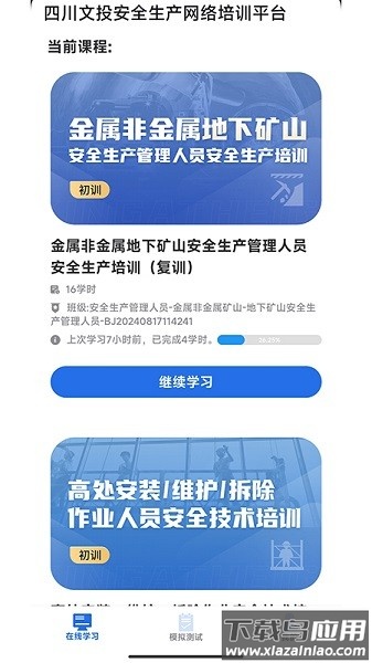 四川文投安全生产最新版截图1