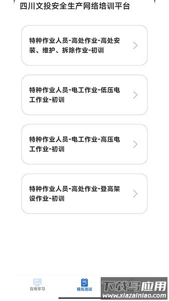 四川文投安全生产最新版截图2