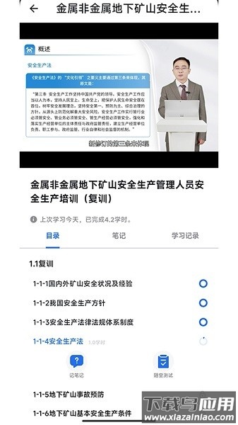 四川文投安全生产最新版截图3