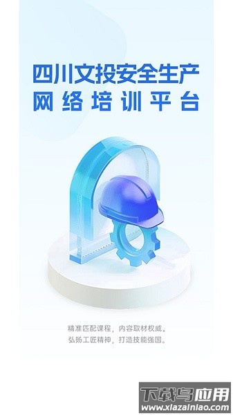 四川文投安全生产最新版截图4