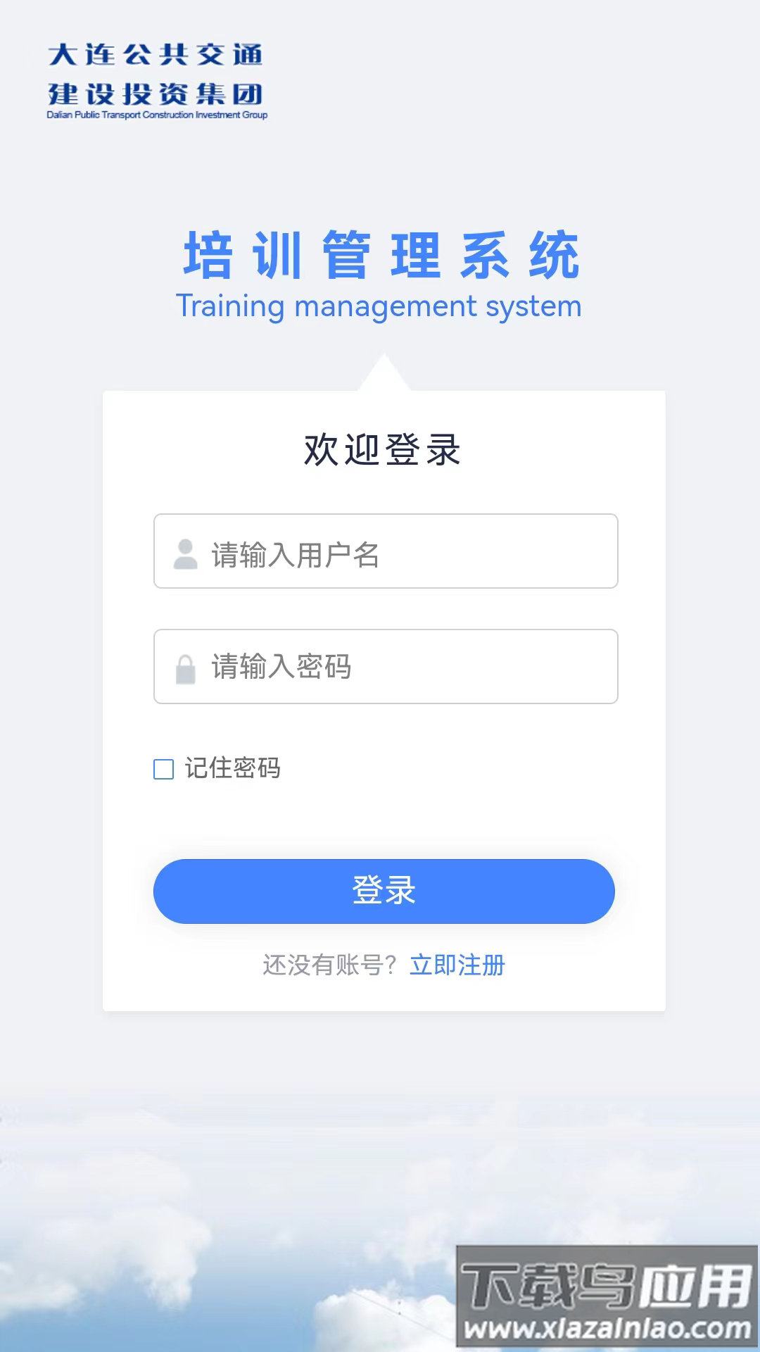 大连交通培训学苑随身版系统app截图1