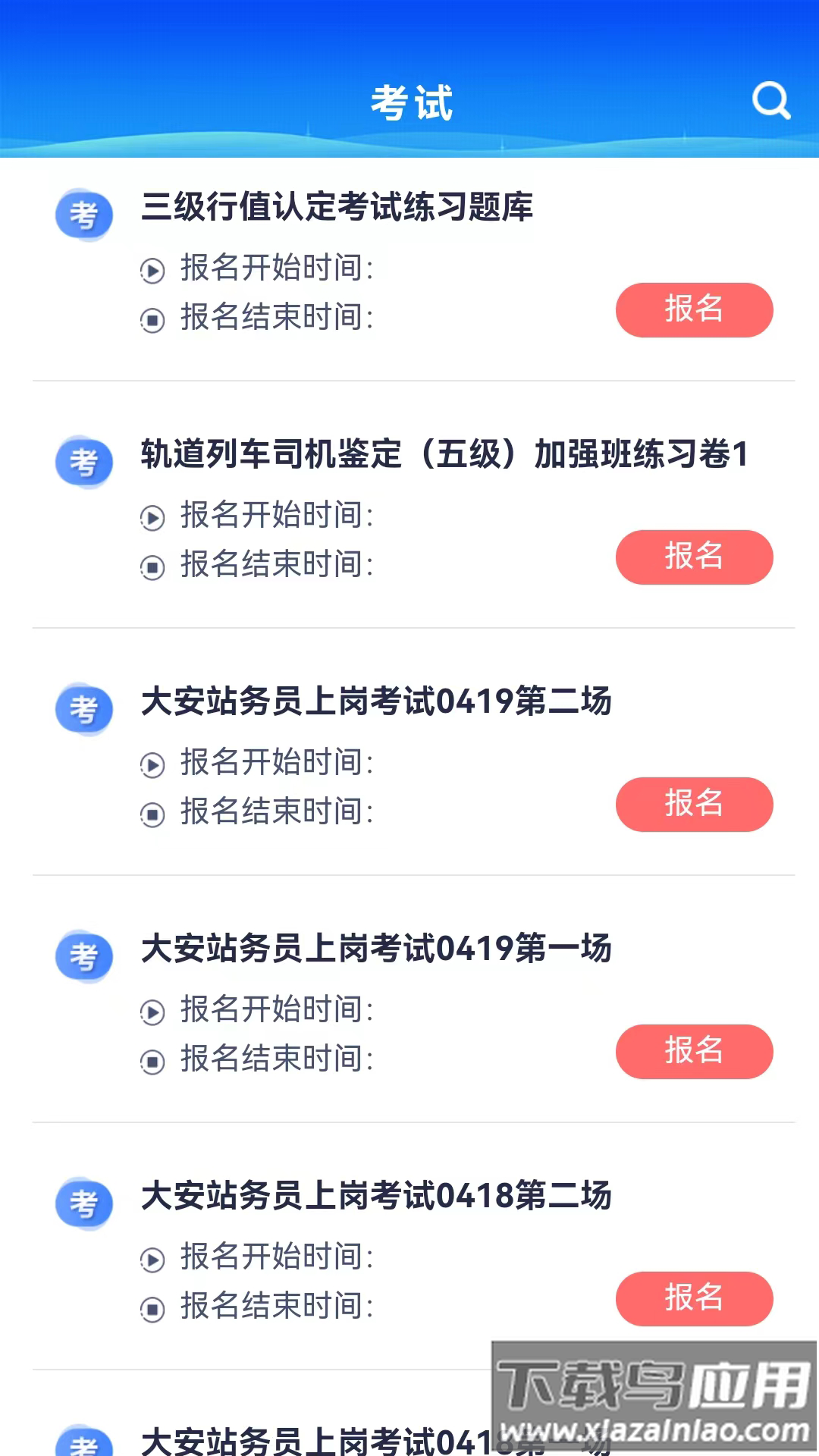 大连交通培训学苑随身版系统app截图3