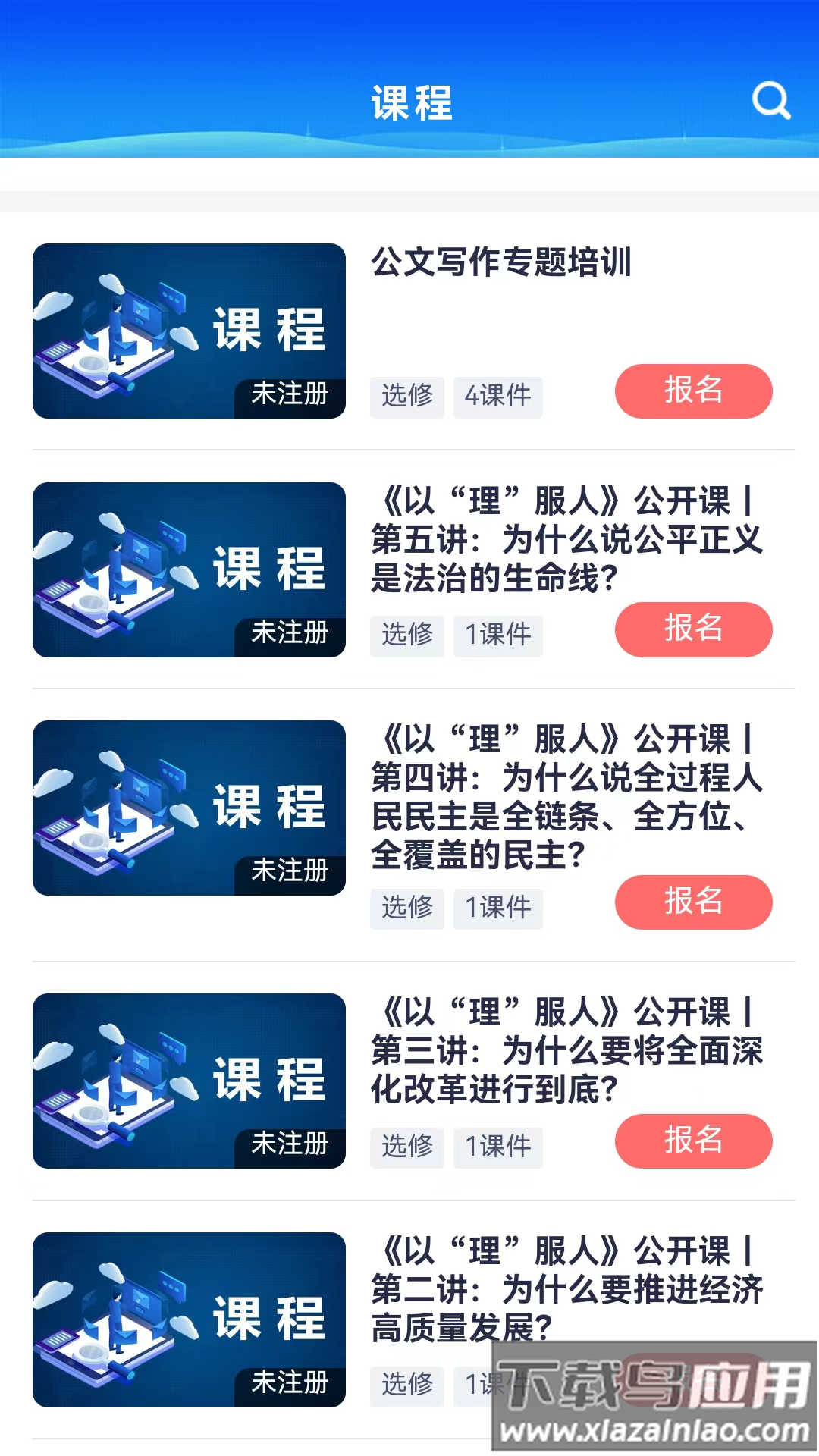 大连交通培训学苑随身版系统app截图4
