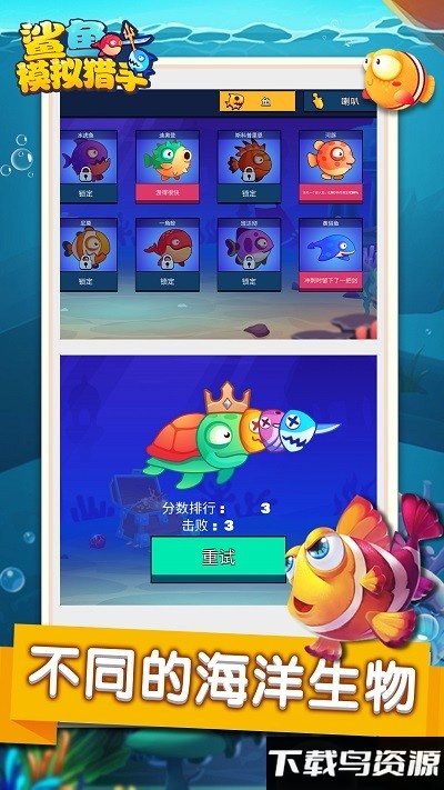 鲨鱼模拟猎手游戏下载