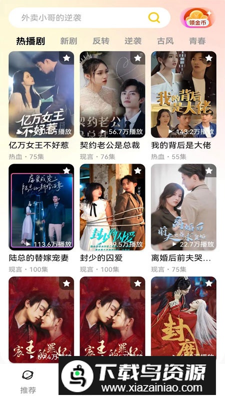 黄金短剧app安卓版2025截图5