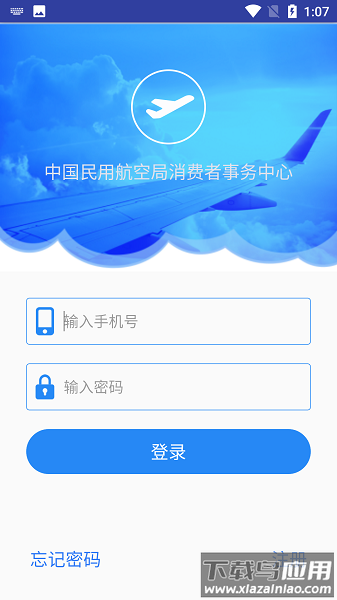 民航旅客投诉最新版 民航旅客投诉手机版下载