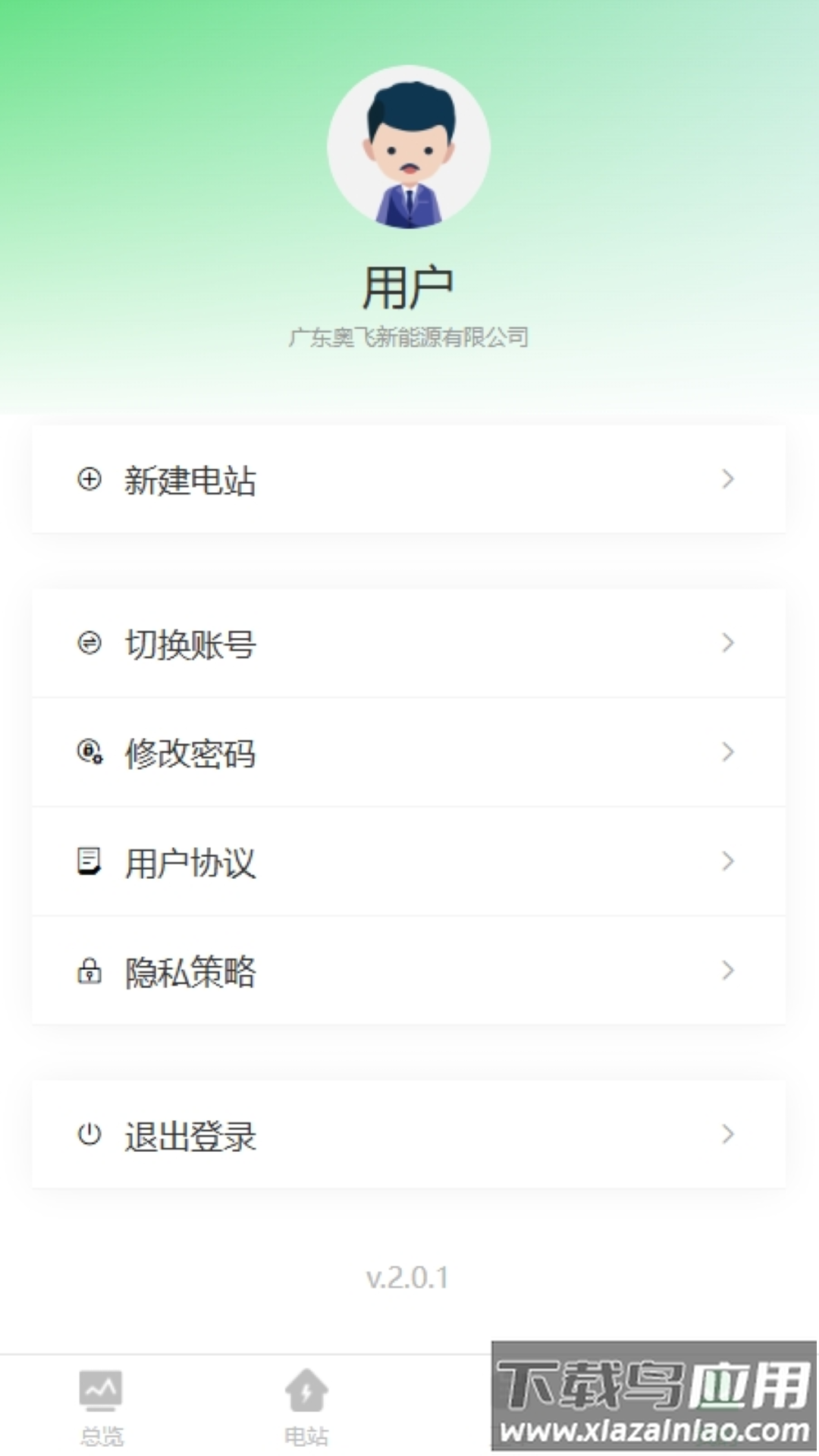 光伏智能管家app官方下载截图2