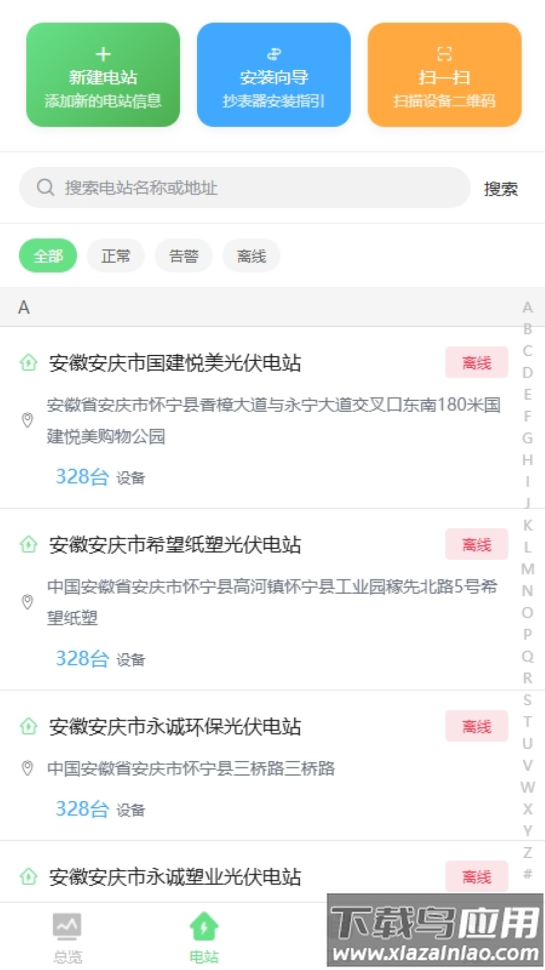 光伏智能管家app官方下载截图3