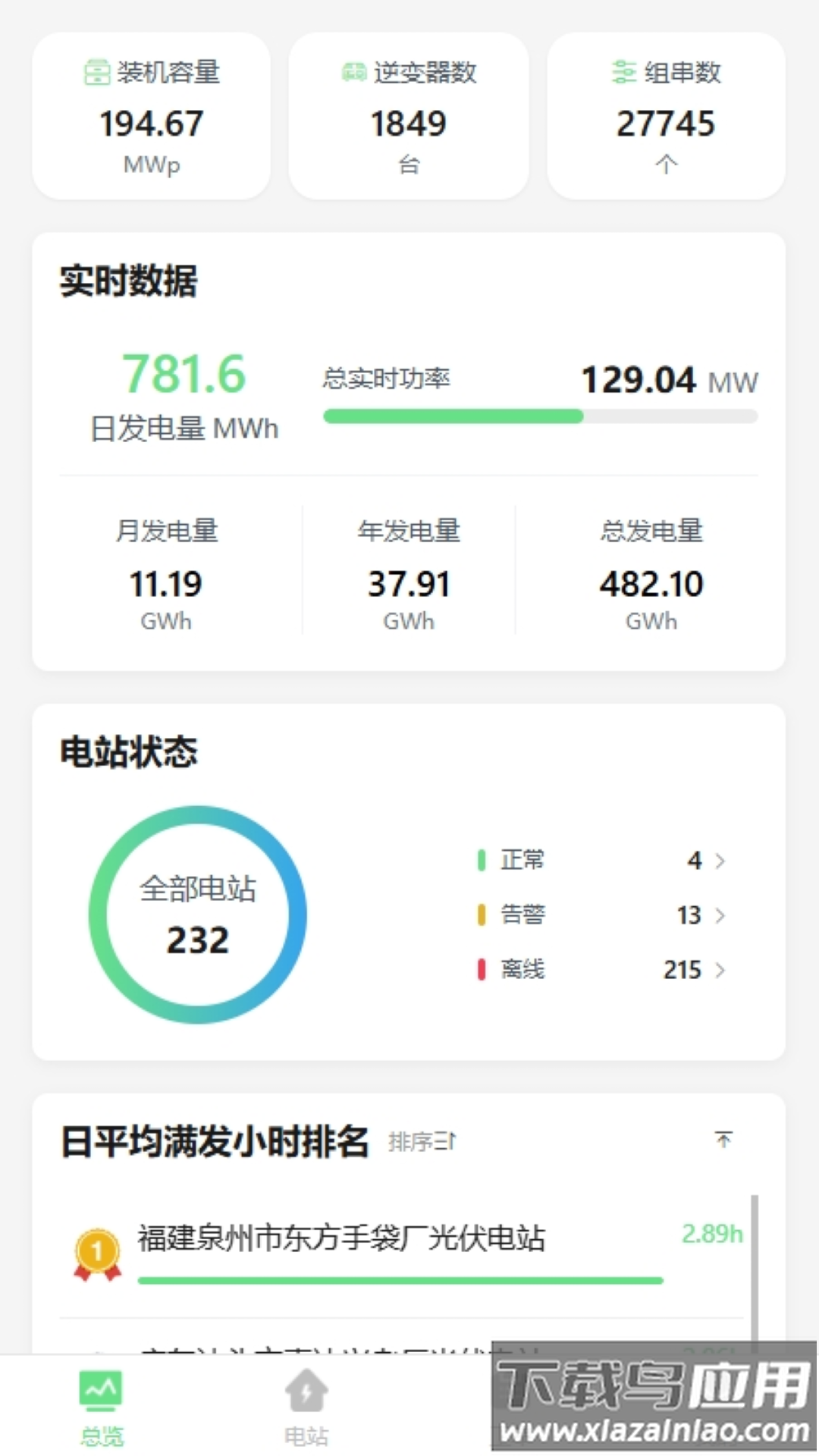 光伏智能管家app官方下载截图4