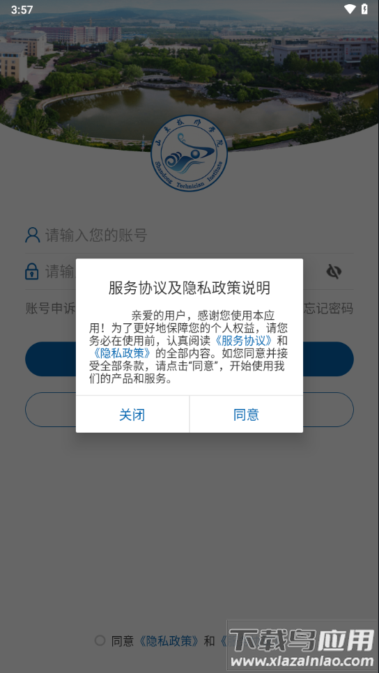 山东技师学院app截图2