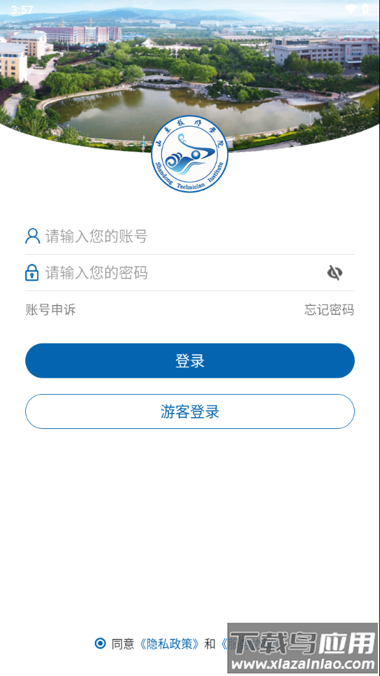 山东技师学院app截图3