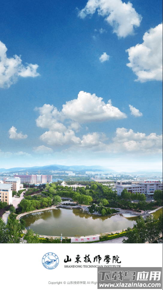 山东技师学院app截图4