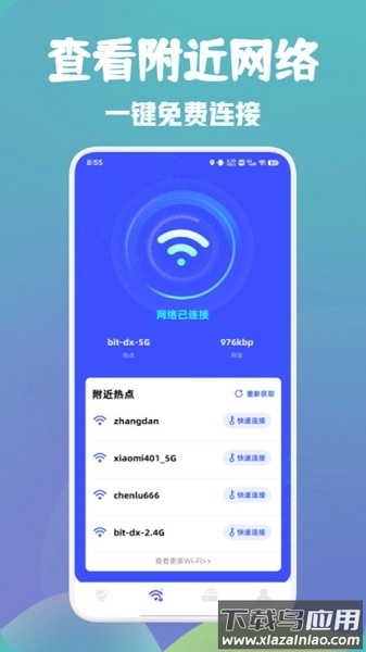 万能wifi快速连app