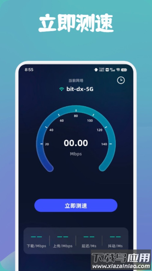 万能wifi快速连app截图3