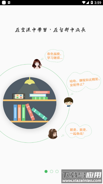 周大生e学堂app官方版截图1