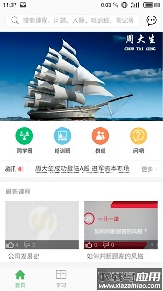 周大生e学堂app官方版截图3