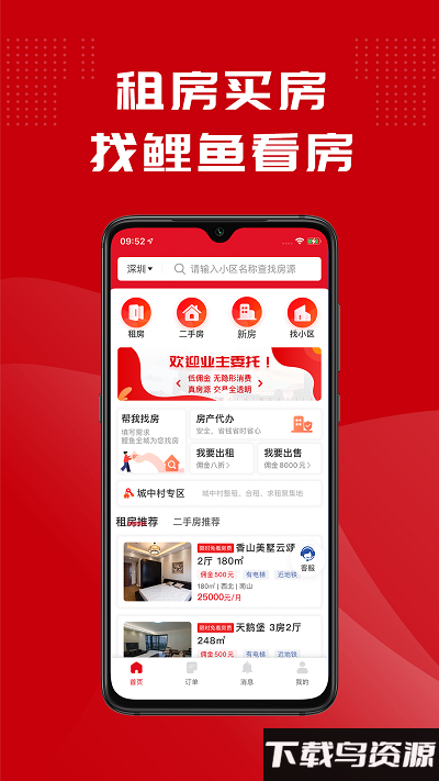 鲤鱼看房app截图1