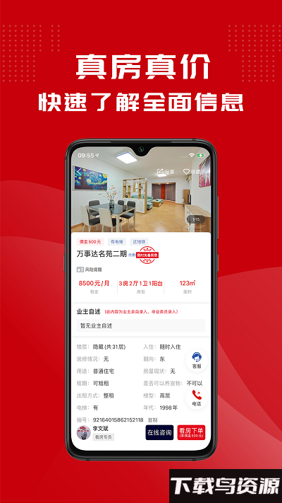 鲤鱼看房app截图2