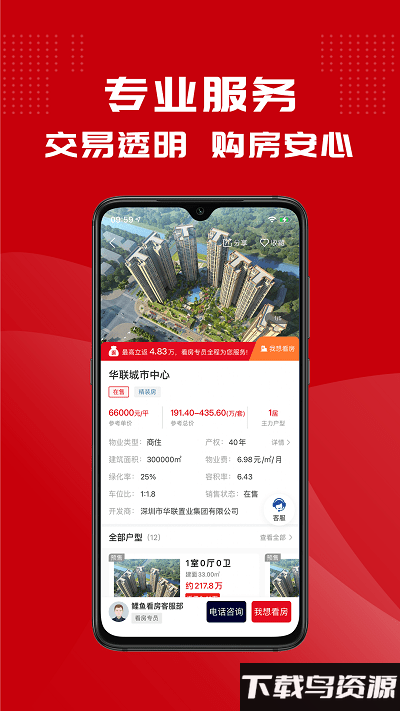 鲤鱼看房app截图4