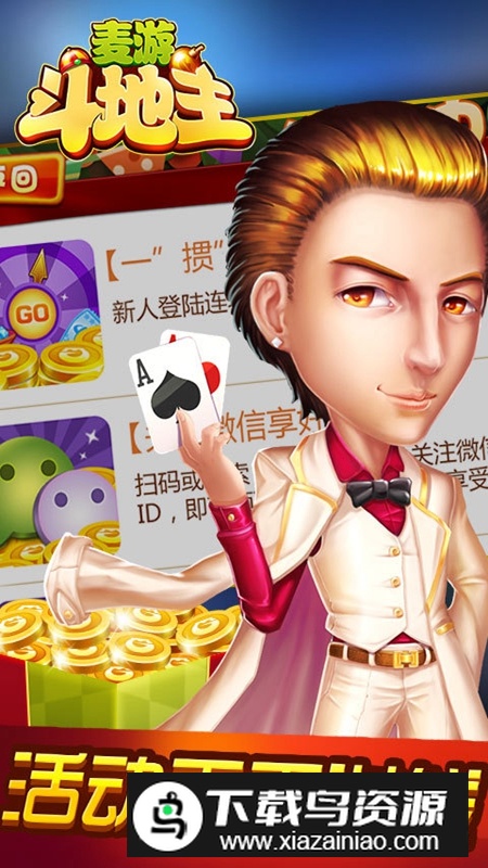 麦游斗地主赢话费版截图1