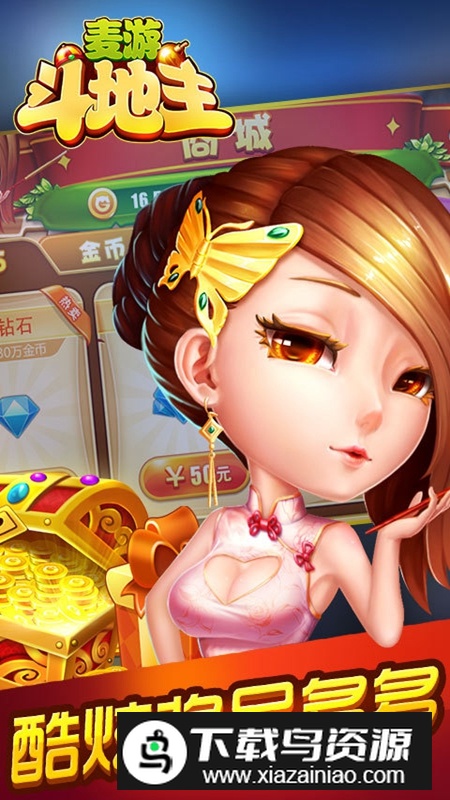麦游斗地主赢话费版截图2