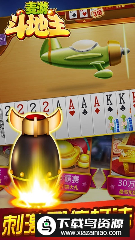 麦游斗地主赢话费版截图3