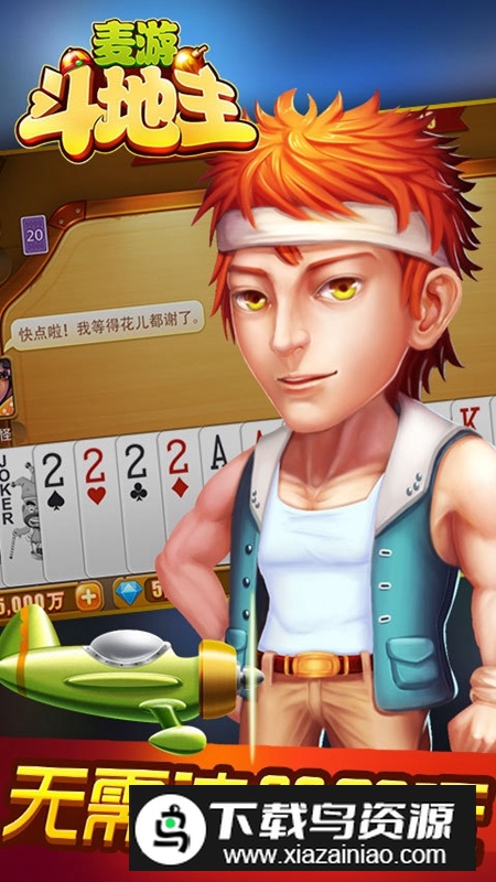 麦游斗地主赢话费版截图4