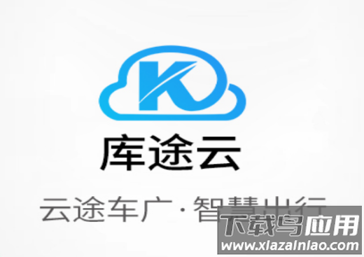 库途云app下载