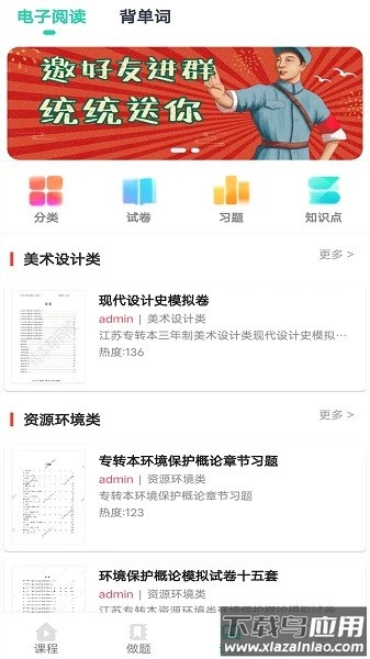 升本帮官方版截图3