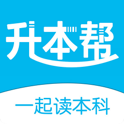 升本帮官方版