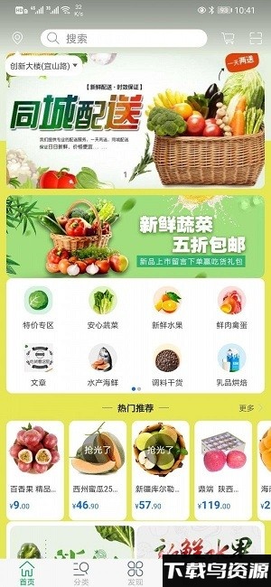 鲜郎app最新版截图2
