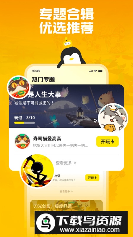 鹅盒游戏盒app最新版截图5