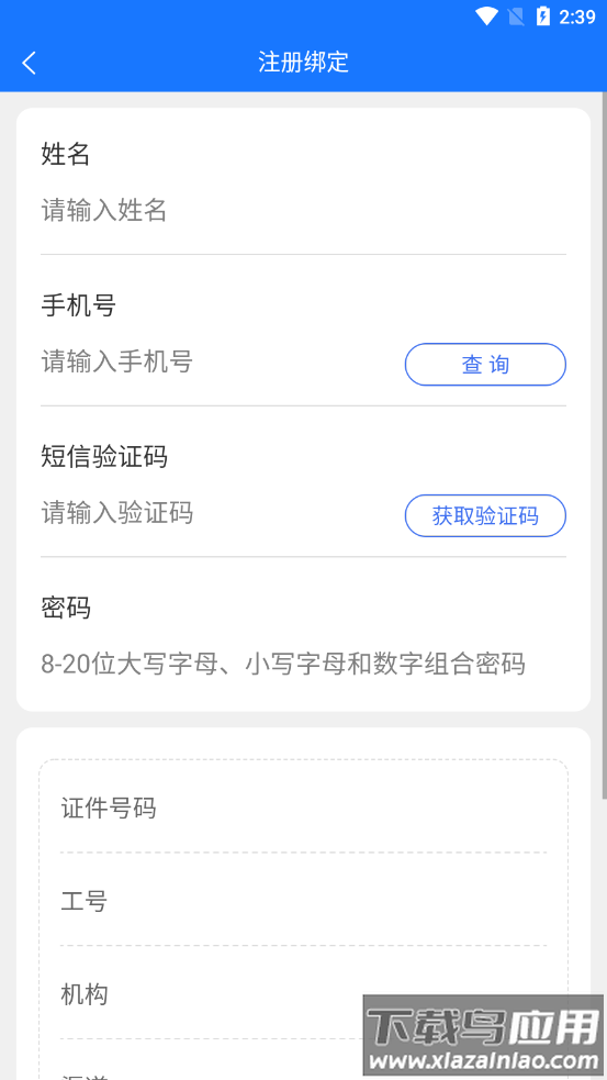 和谐健康智能双录下载手机版截图1