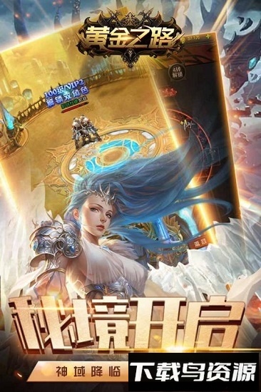 黄金之路九游版下载