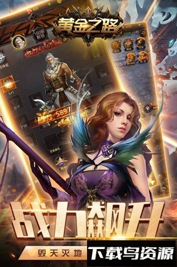 黄金之路九游客户端截图2