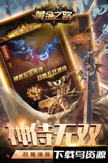 黄金之路九游客户端截图3