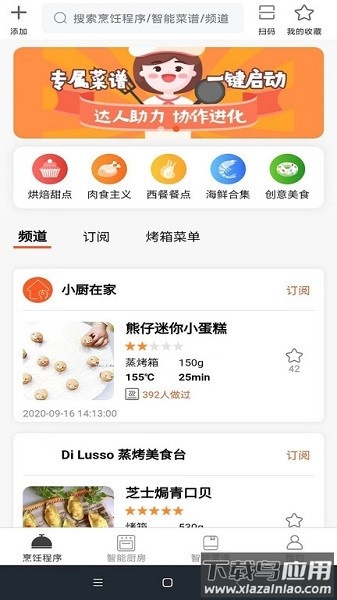 小厨在家软件截图1