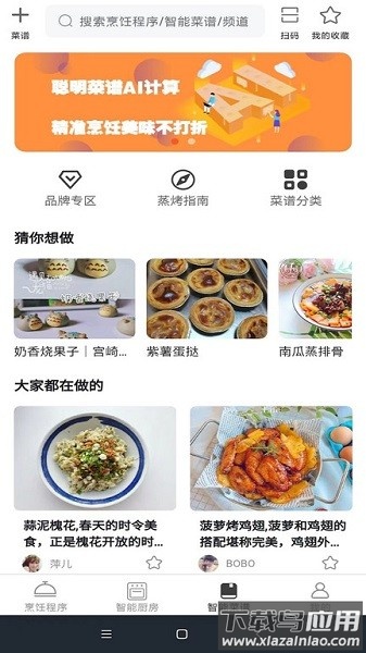 小厨在家软件截图3