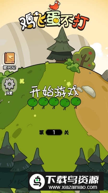 鸡飞蛋不打免广告破解版截图1