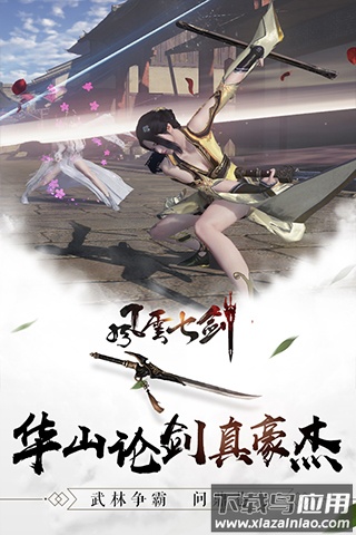 风云七剑变态版截图3