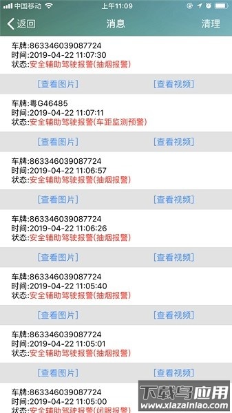 汇查车app截图2
