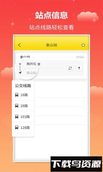 麦兜掌上公交软件