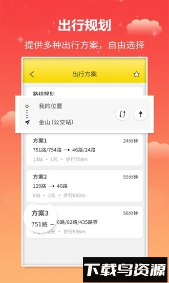 麦兜掌上公交app