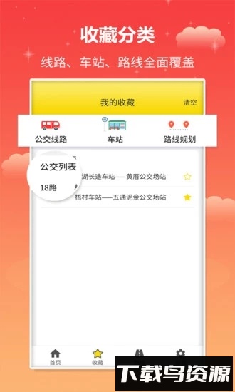 麦兜掌上公交截图4