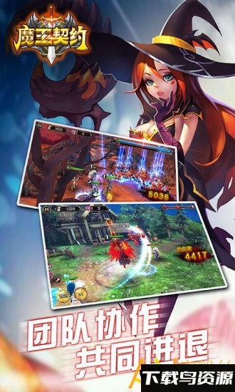 魔王契约手游截图1