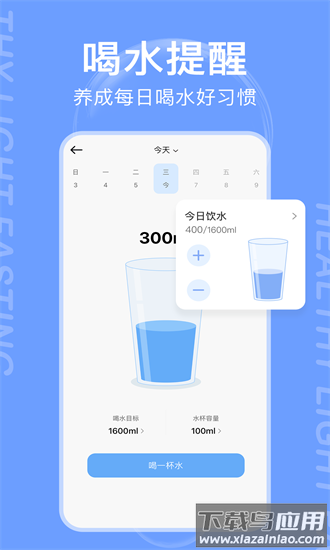 减减轻断食app截图1