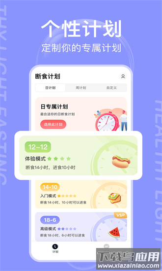 减减轻断食app截图3