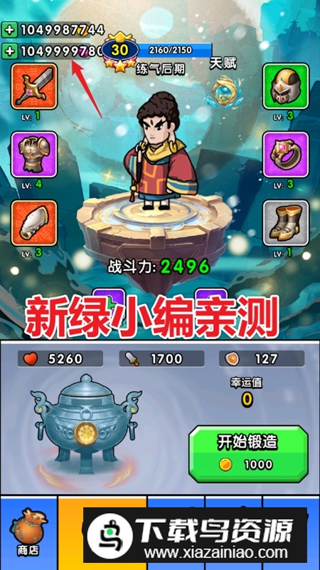 鸠摩大侠转转刀折相思破解版无限金币截图3