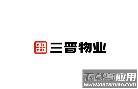 三晋物业APP官方免费下载安装